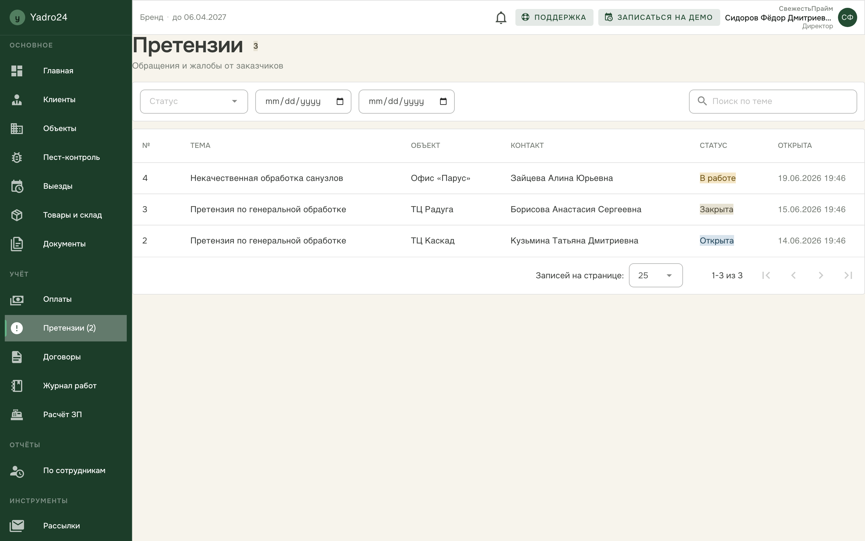 Переписка по претензии в CRM
