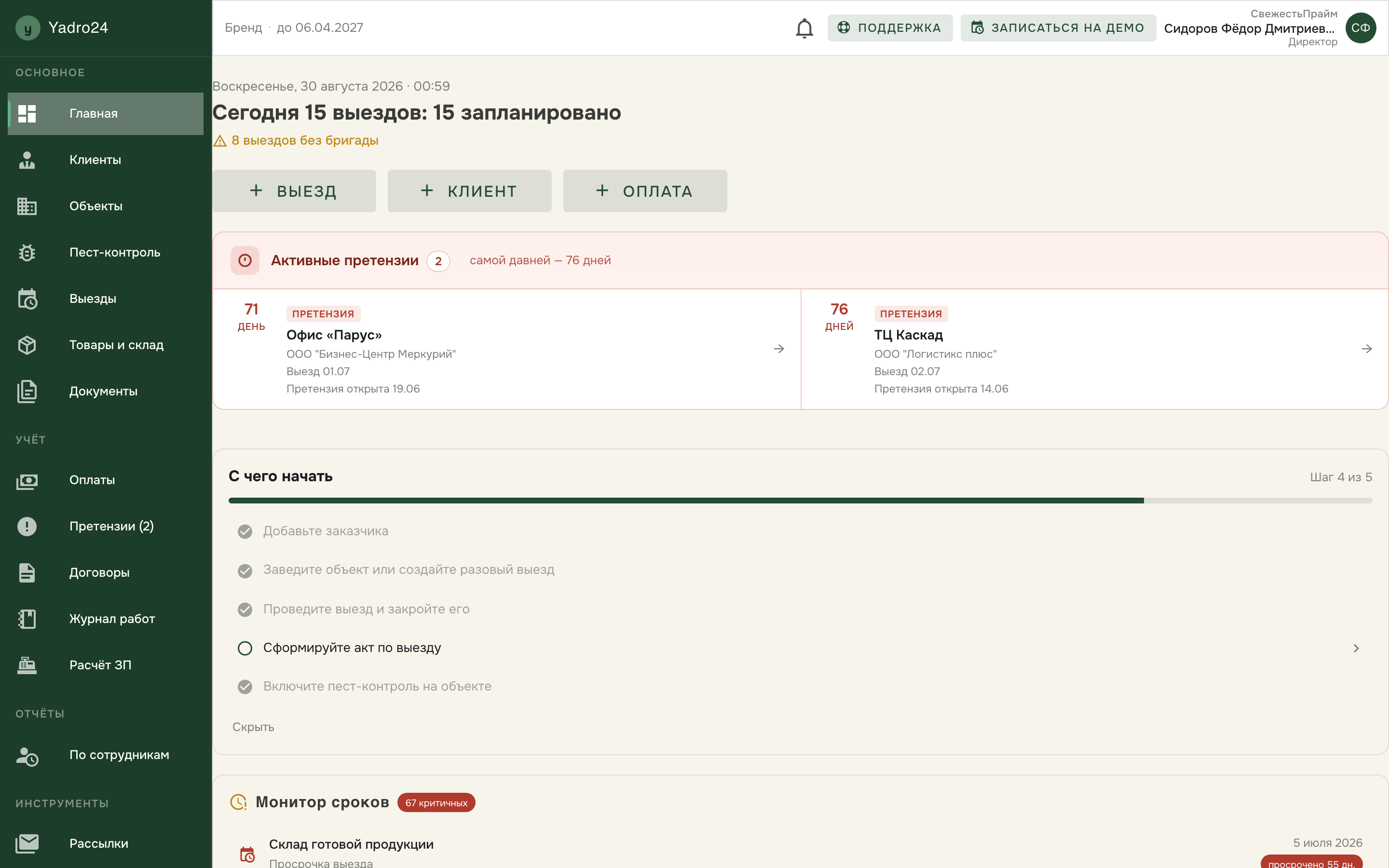 Главная Yadro24 — выезды недели и претензии