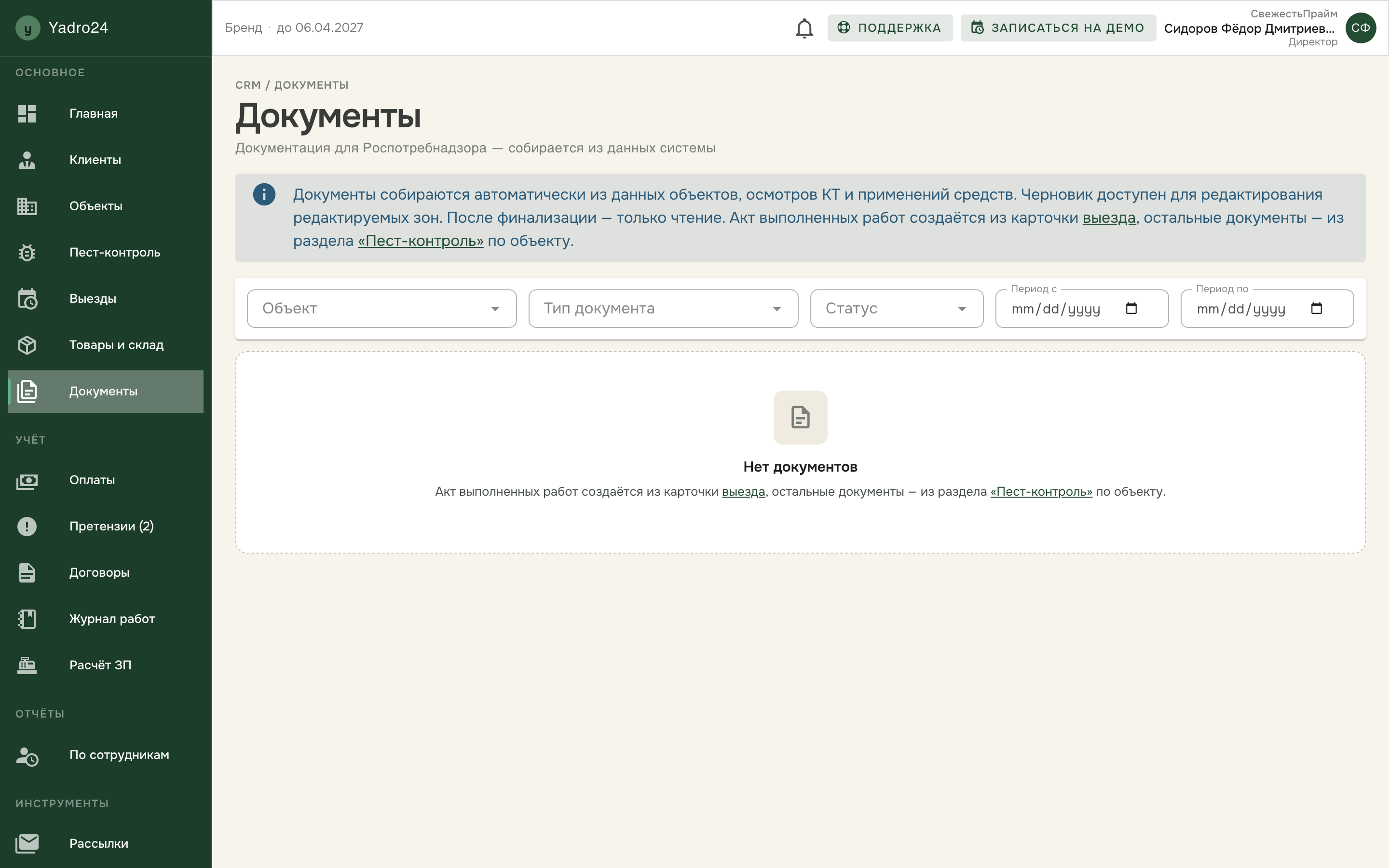 Личный кабинет заказчика — мои объекты
