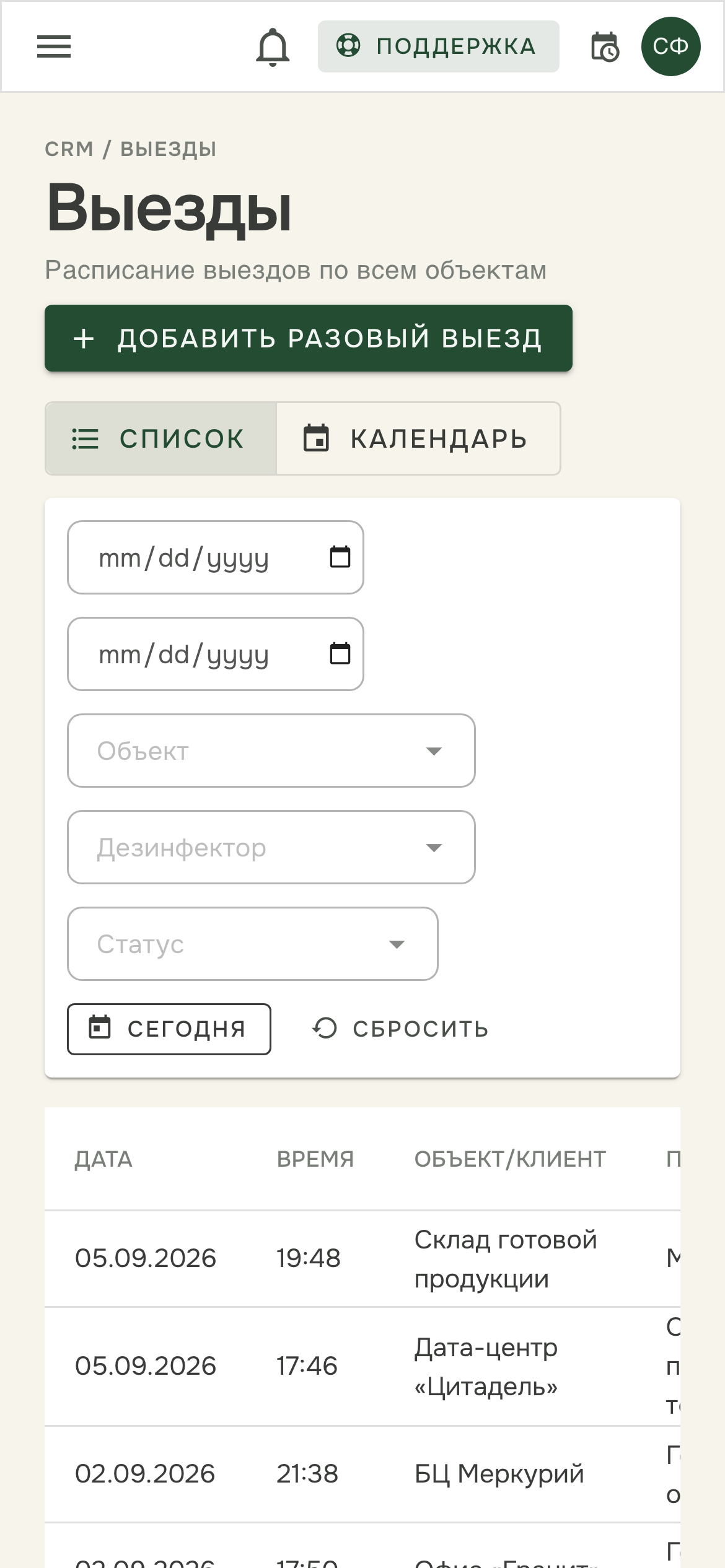 Мои выезды — приложение дезинфектора