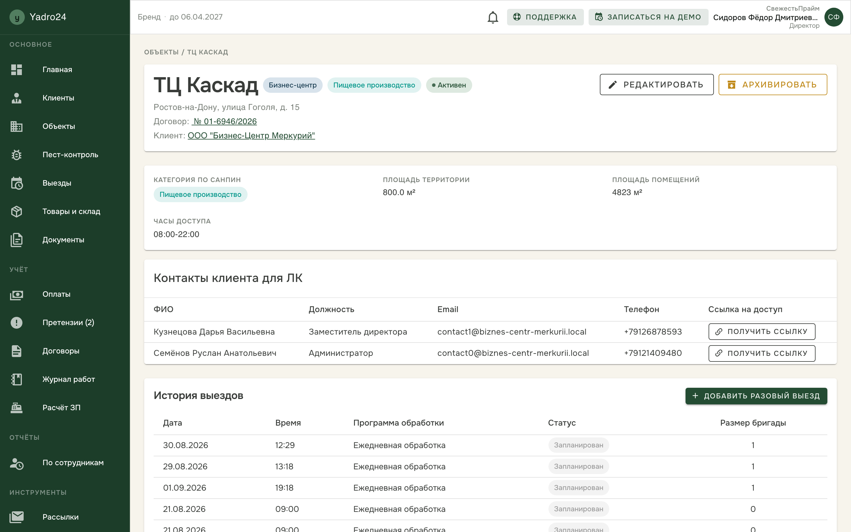 Настройка программы обслуживания на объекте