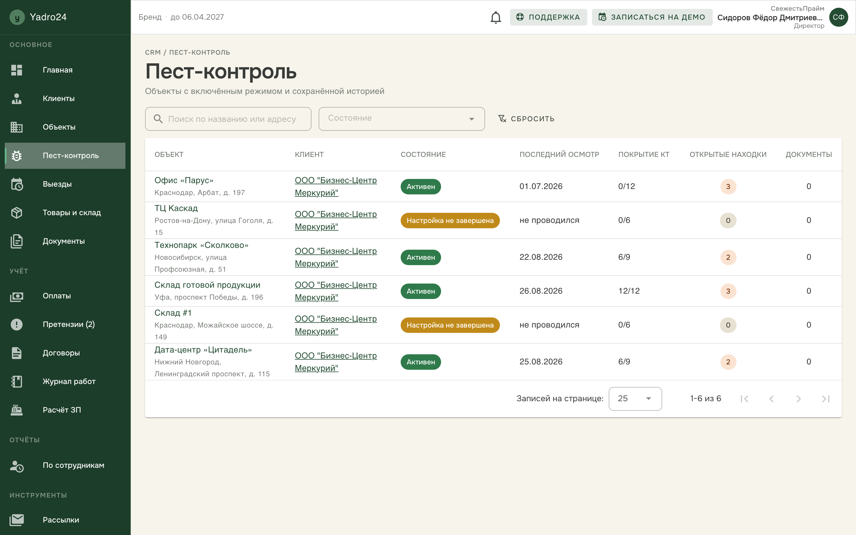 Раздел рассылок: клиенты по группам с готовыми текстами