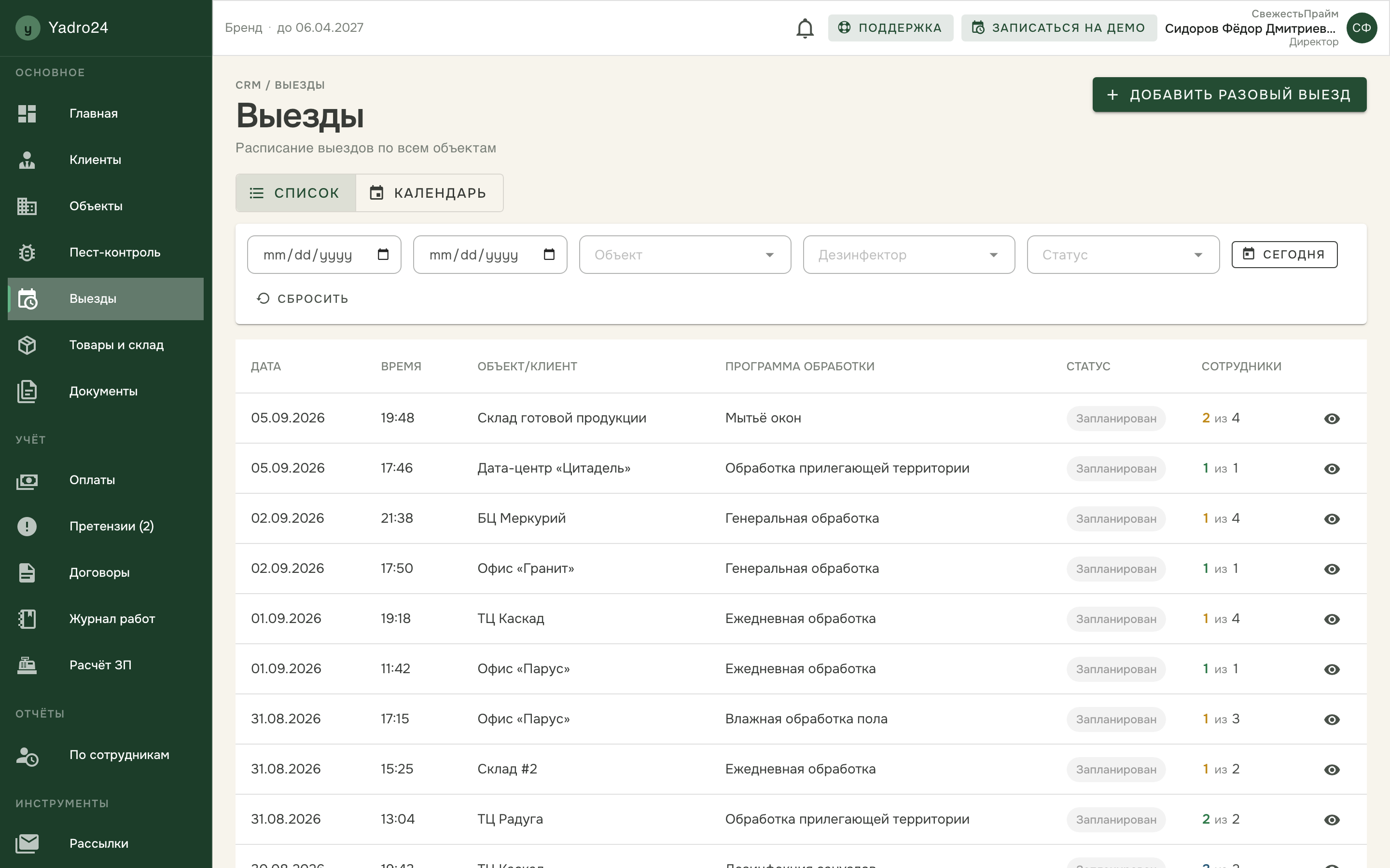 Форма добавления разового выезда